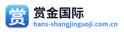 赏金国际